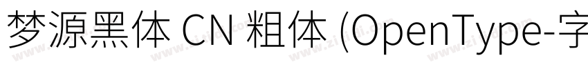 梦源黑体 CN 粗体 (OpenType字体转换